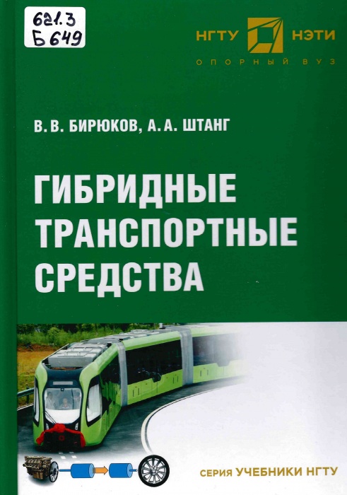 621.3 Б649