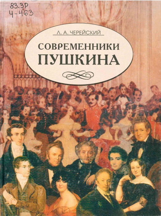 83.3Р Ч463