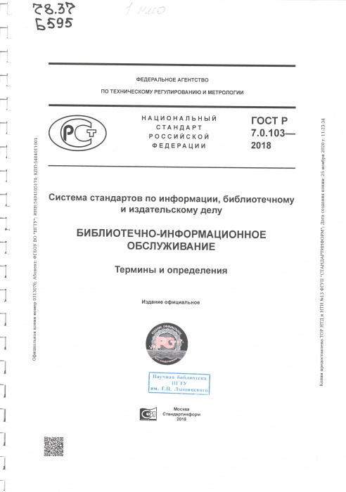 78.37 Б595