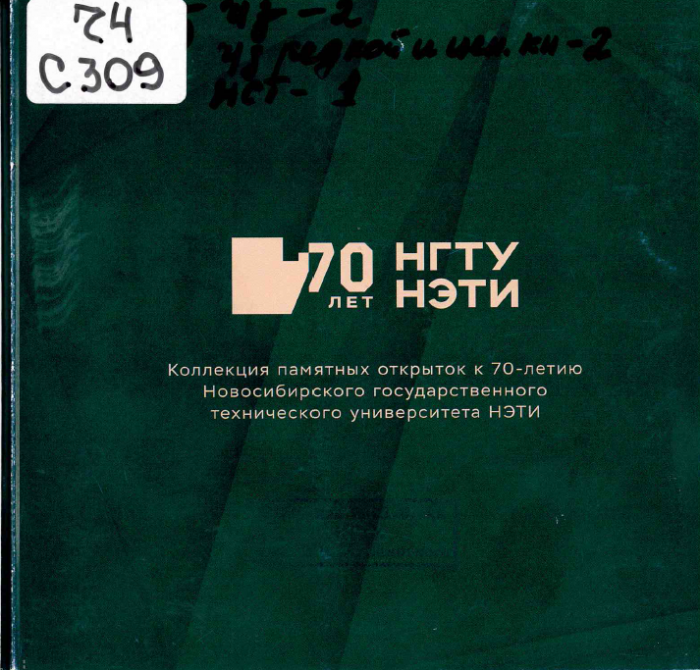 74 С309