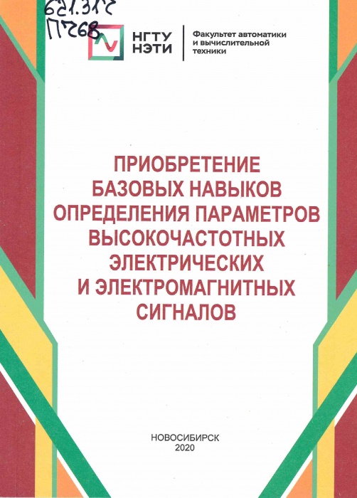 621.317 П768