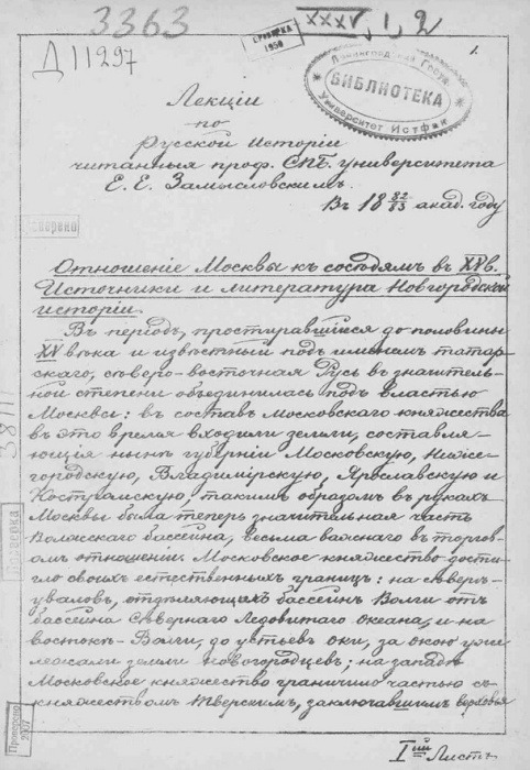 Лекции по русской истории
