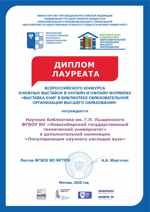 Диплом от ФГБОУ «Московский государственный психолого-педагогический университет»
