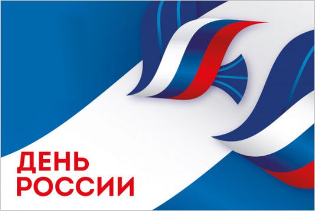 10 июня – книжная выставка «Сила России – в единстве Народа!» 