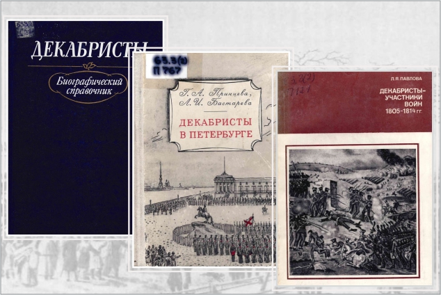 Приглашаем на книжную выставку «Мятеж реформаторов»