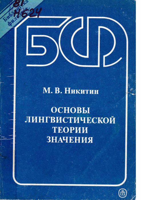 81 Н624