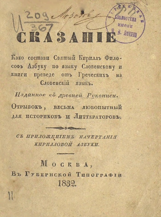 Сказание