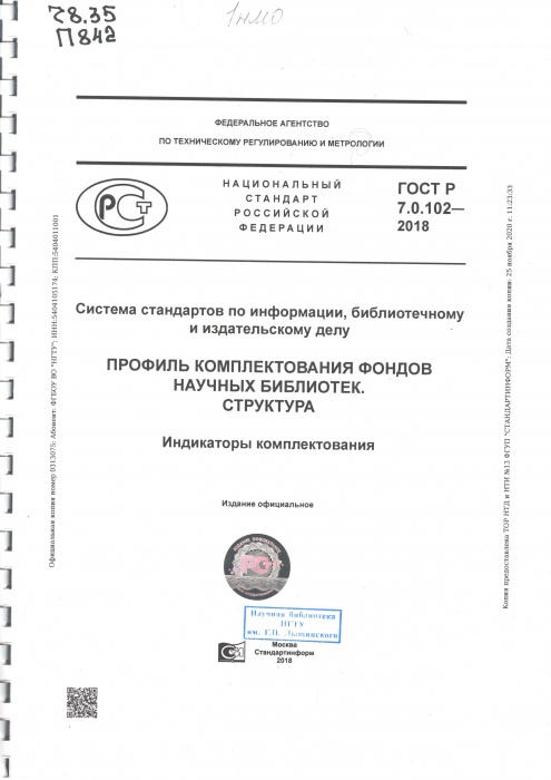 78.35 П842