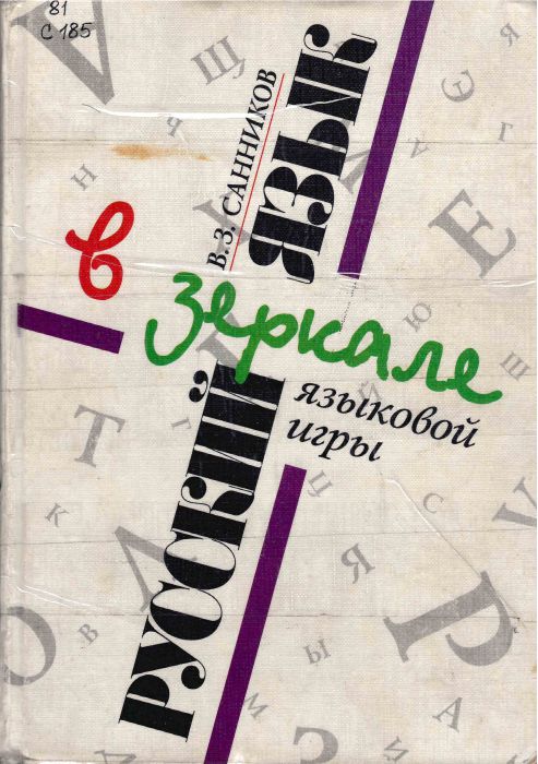 81 С185