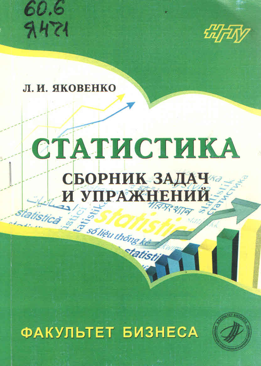 Книжно-иллюстративная выставка «Язык цифр: объективная картина мира», посвященная Всемирному дню статистики