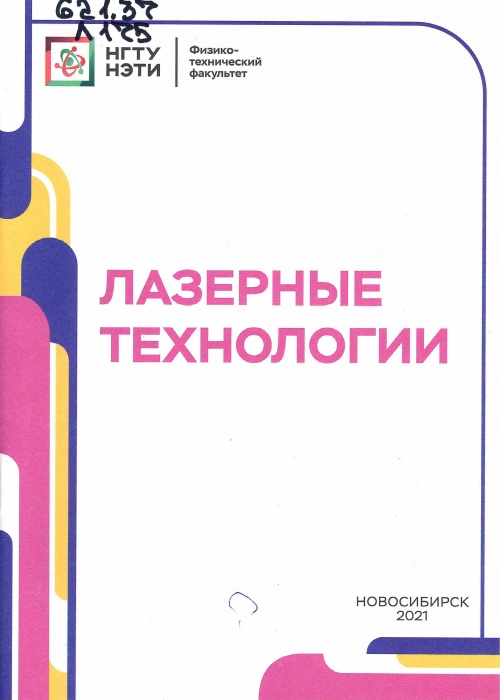 621.37 Л175
