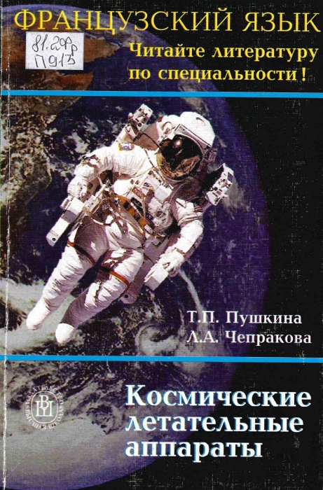Фр 81.2 П913