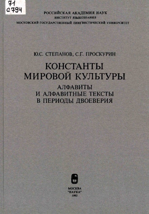 71 С794