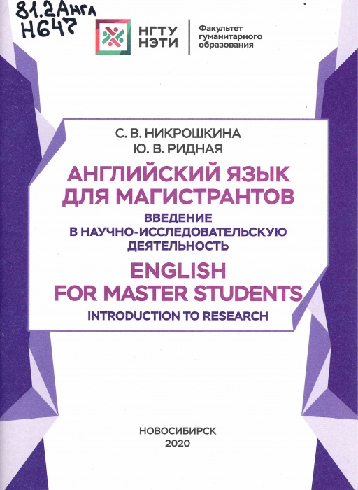  Англ 81.2 Н647