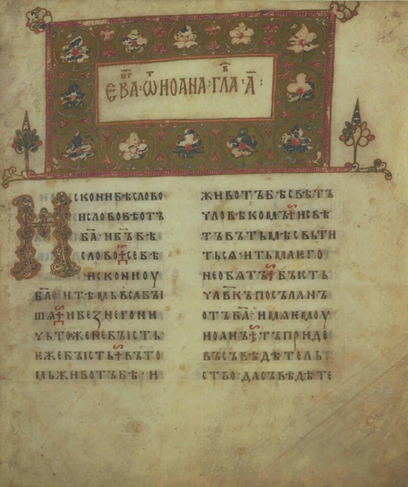 Остромирово Евангелие 