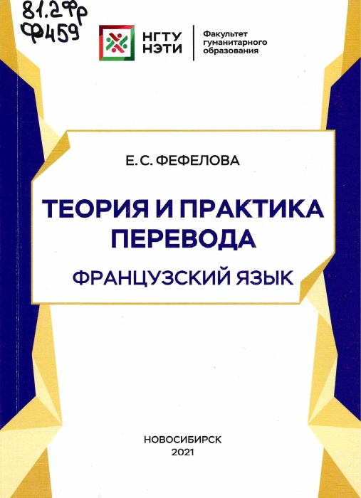 81.2Фр Ф459