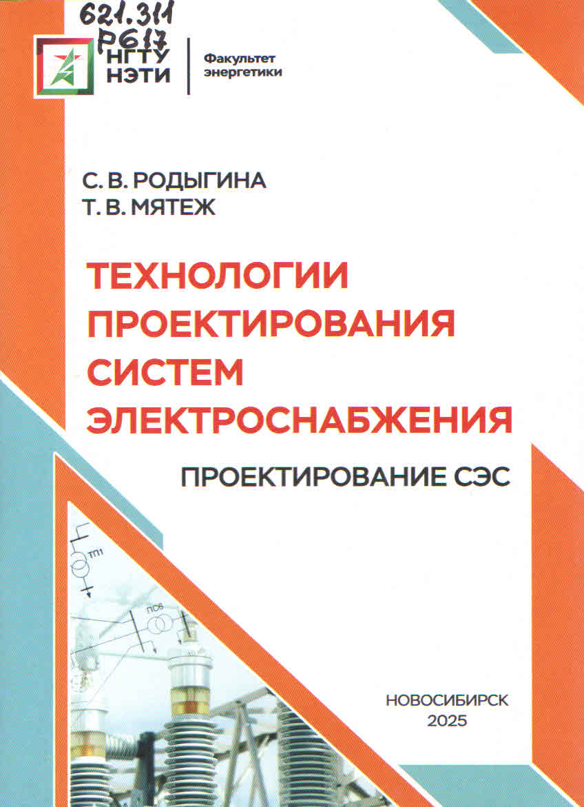 Приглашаем на книжную выставку, посвященную Дню энергетика