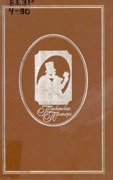 83.3Р Ч90