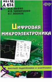 621.38 Д872