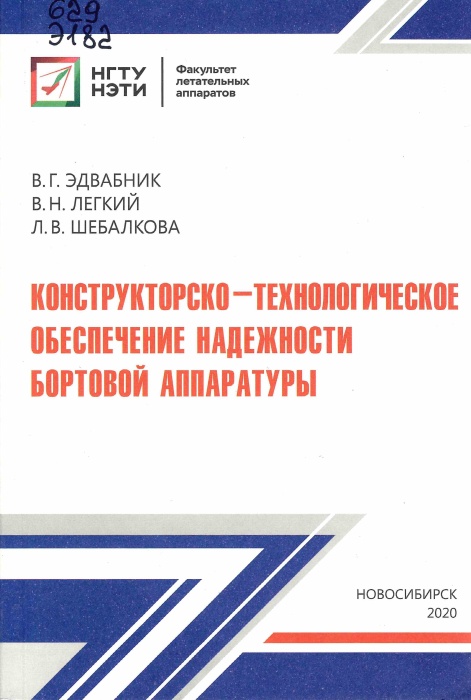 629 Э 182
