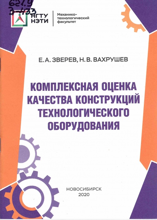621.9 З433