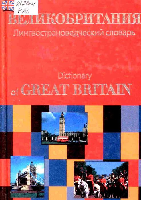 Англ 81.2 Р86