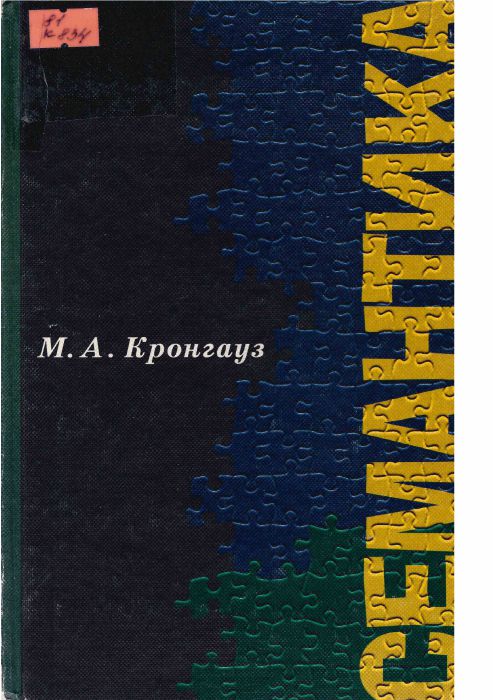 81 К834