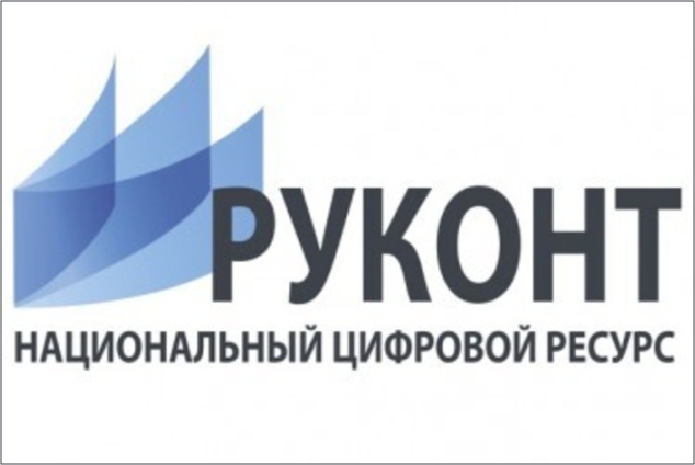 Доступ к коллекции «Периодика 2026/НГТУ» ЭБС Руконт