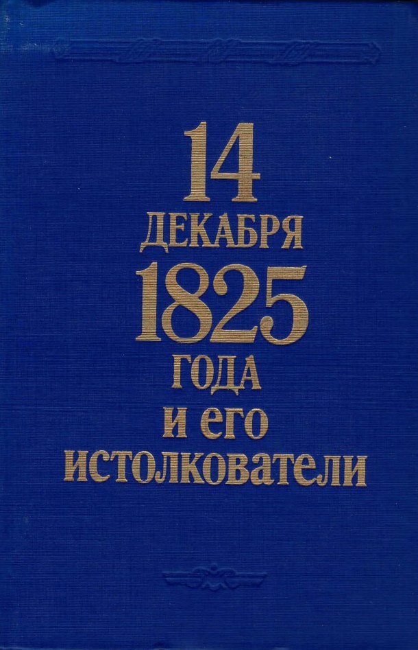 Приглашаем на книжную выставку «Мятеж реформаторов»