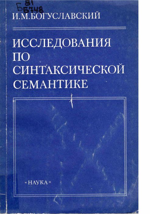 81 Б748
