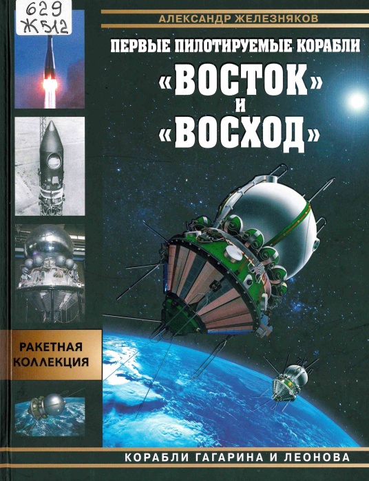 629 Ж512