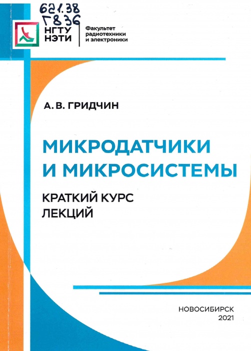  621.38 Г836