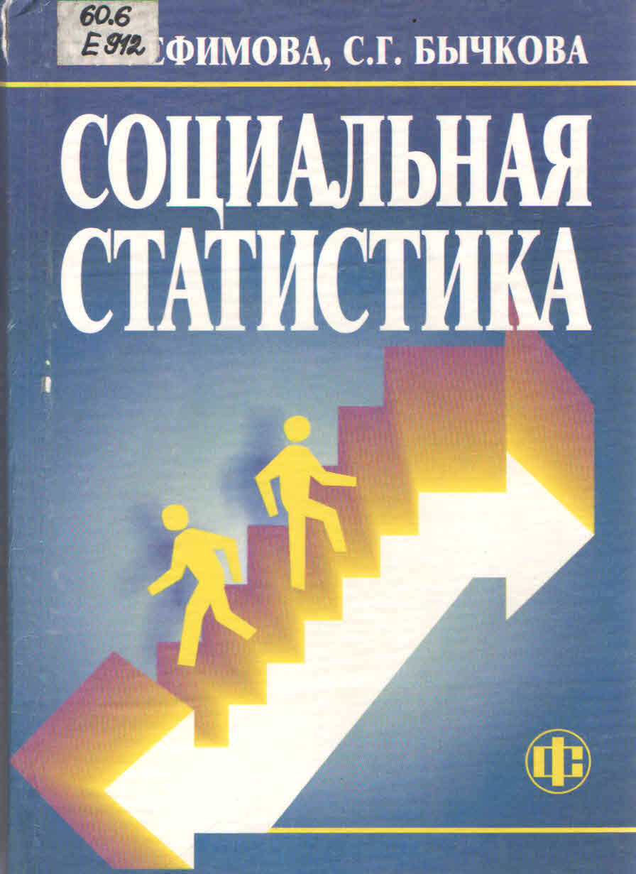 Книжно-иллюстративная выставка «Язык цифр: объективная картина мира», посвященная Всемирному дню статистики
