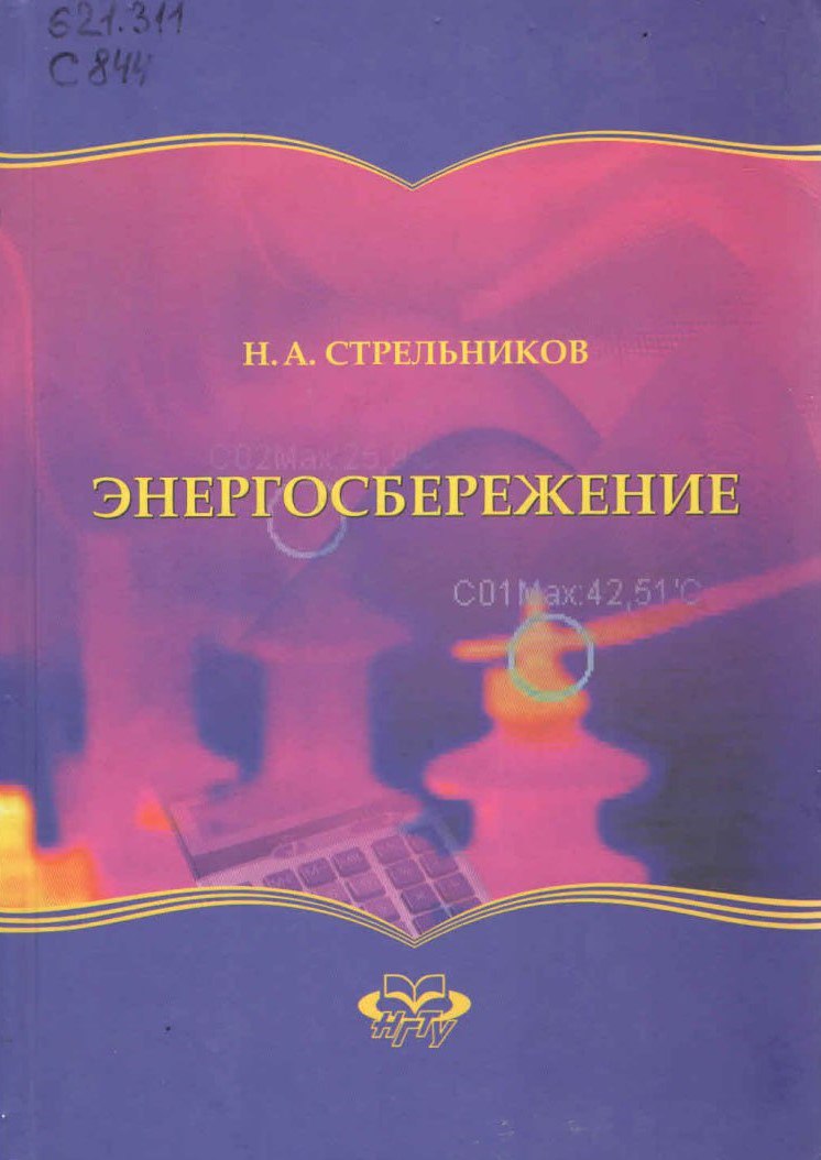 Приглашаем на книжную выставку, посвященную Дню энергетика