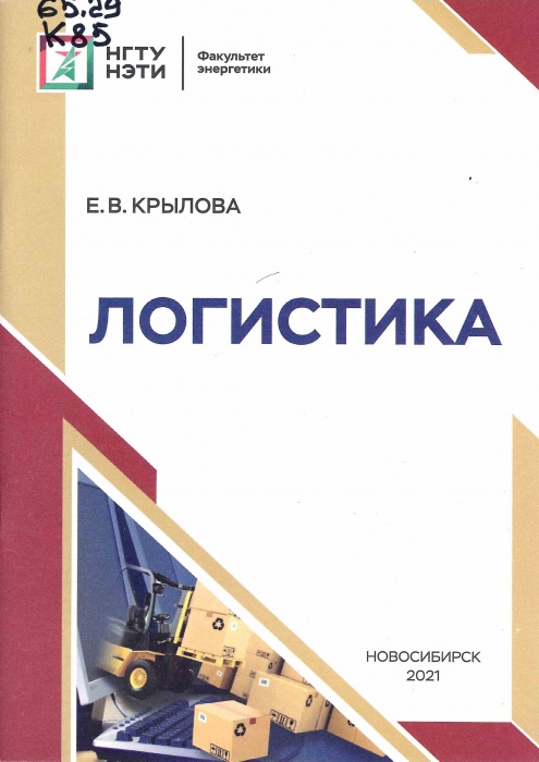 65.29 К85