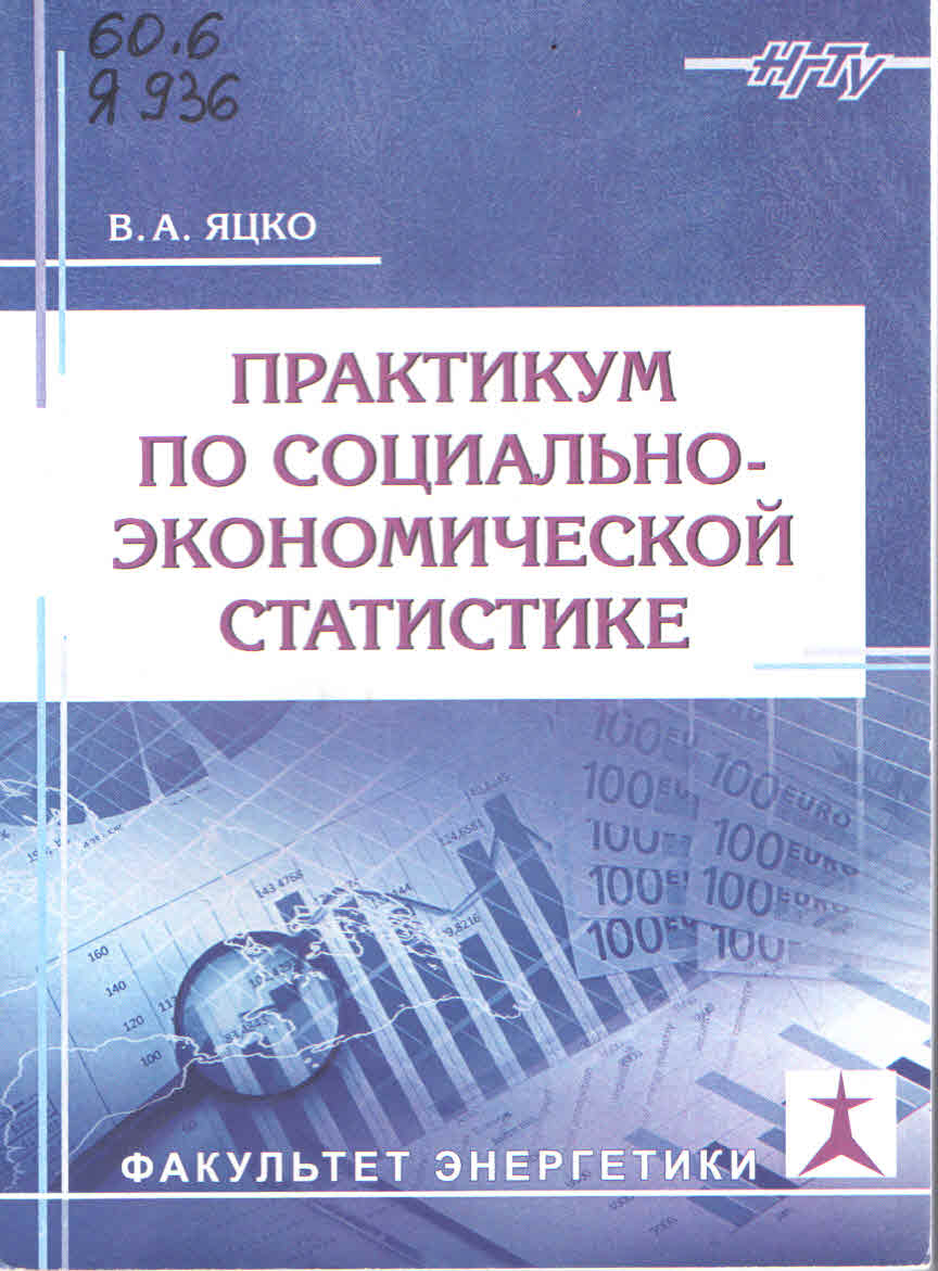 Книжно-иллюстративная выставка «Язык цифр: объективная картина мира», посвященная Всемирному дню статистики