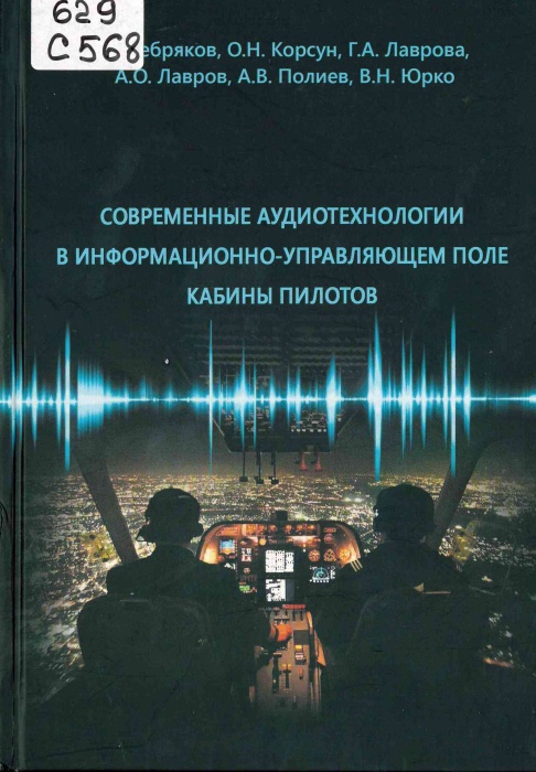629 С568