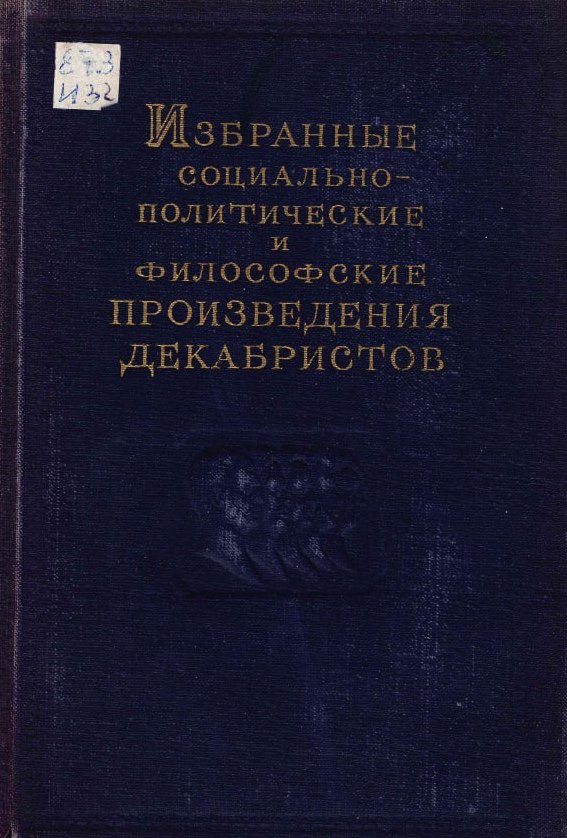 Приглашаем на книжную выставку «Мятеж реформаторов»
