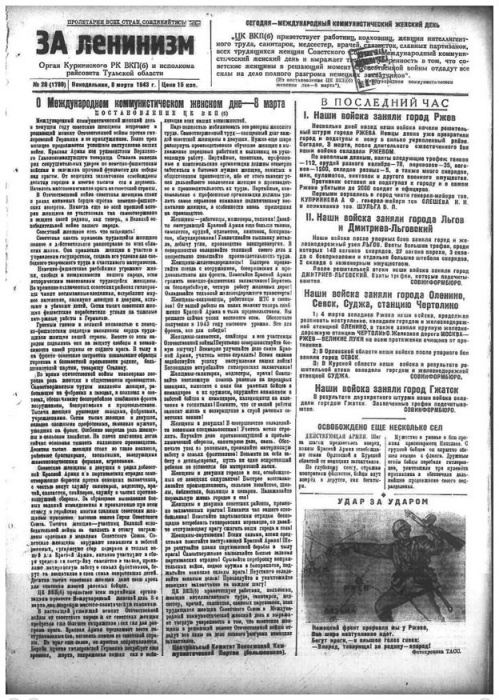 Газета «За ленинизм»