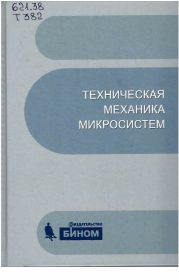 621.38 Т382