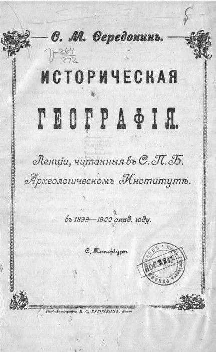 Историческая география
