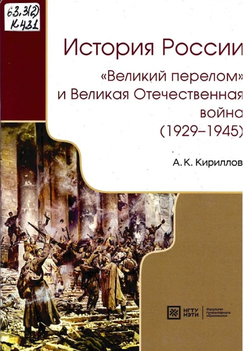 63.3(2) К431