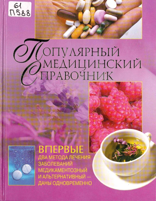 61 П588