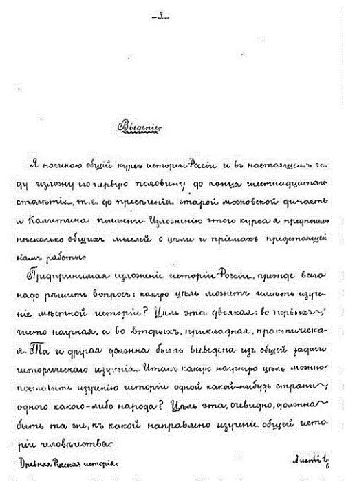 Древняя русская история