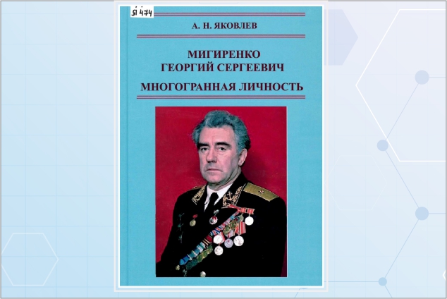 В фонд Научной библиотеки НГТУ поступила новая книга А. Н. Яковлева