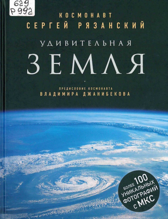 629 Р992