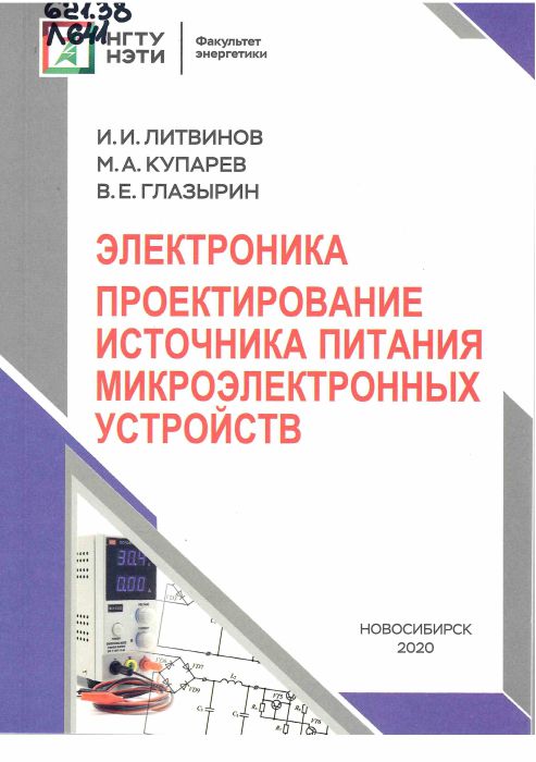 621.38 Л641