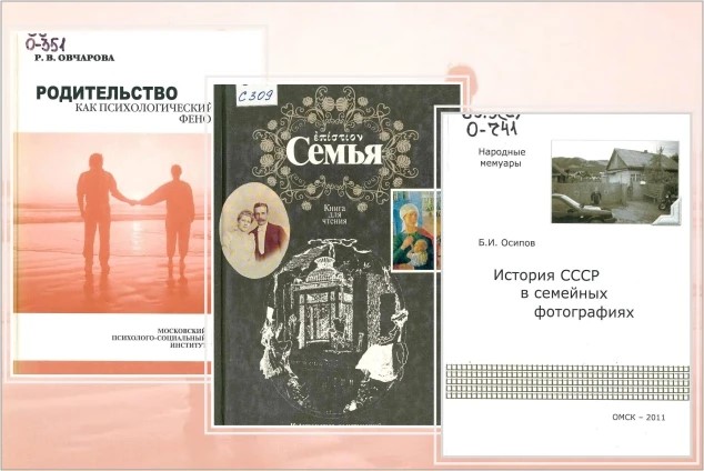 Книжно-иллюстративная выставка «Семейные ценности»