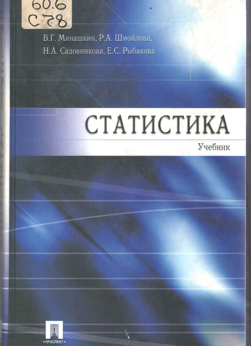 Книжно-иллюстративная выставка «Язык цифр: объективная картина мира», посвященная Всемирному дню статистики