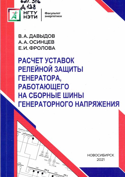621.316 Д138